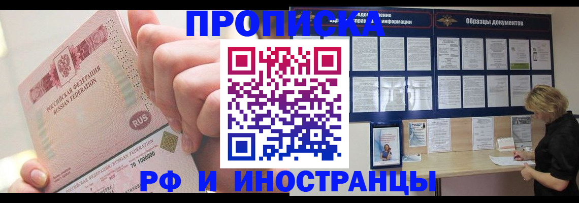 временная регистрация в Азове