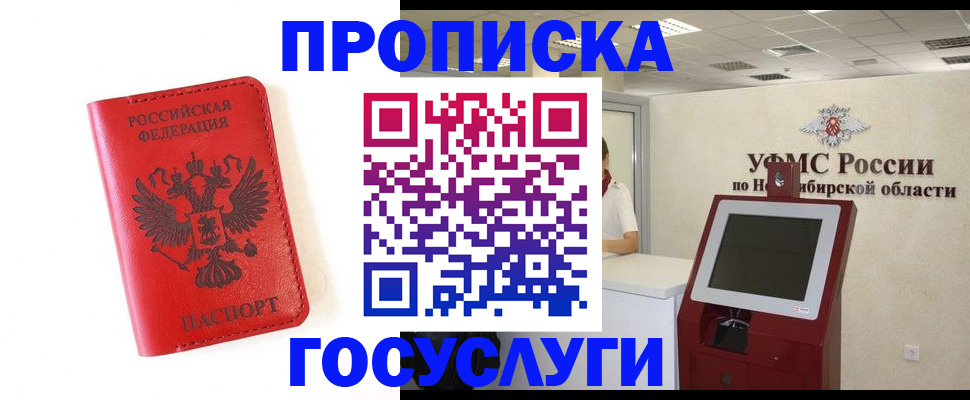 прописка гарантия в Азове