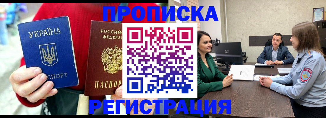 прописка для кредита в Азове