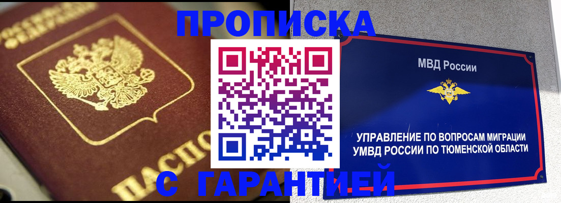 временная прописка в Азове